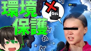 【Hoi4単発】環境を守ってドイツ軍を打ち破れ！【ゆっくり実況】