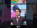【日本の祖先】日本人の祖先を巡り竹田恒泰が熱弁【竹田恒泰/田嶋陽子/そこまで言って委員会】