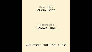 Audio Hertz Groove Tube