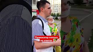Бондаренко заткнул провокатора