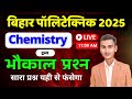 Chemistry(रासायनिक अभिक्रिया) VVI Questions || Polytechnic most important Question 2025