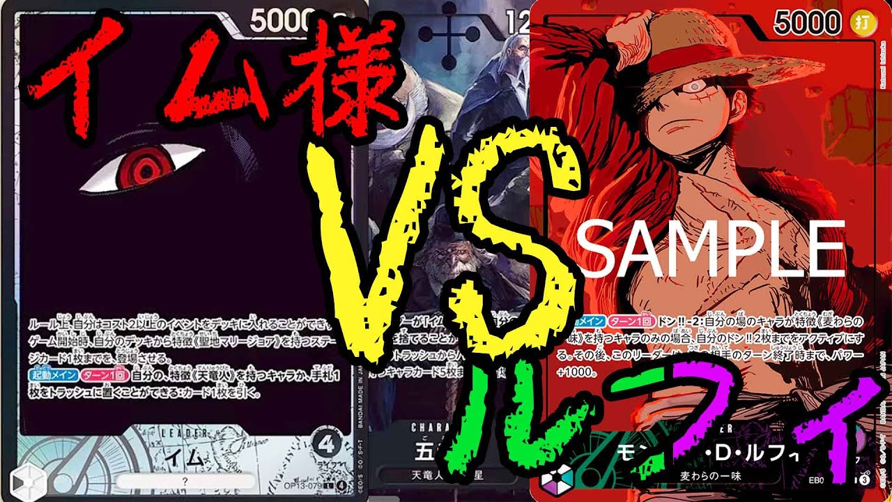 ワンピースカード】13弾環境 黒イム構築研究｜雨霧~Ugiri~