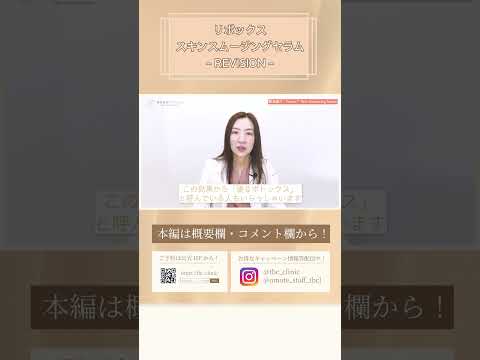 Revox Skin Smoothing Serum - REVISION | 美容医師によるコスメ“超”簡単解説