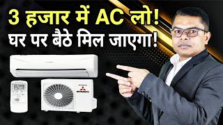 इससे सस्ता AC कहीं नहीं मिलेगा! Second Hand AC Market Delhi & All India Service @FAXINDIA