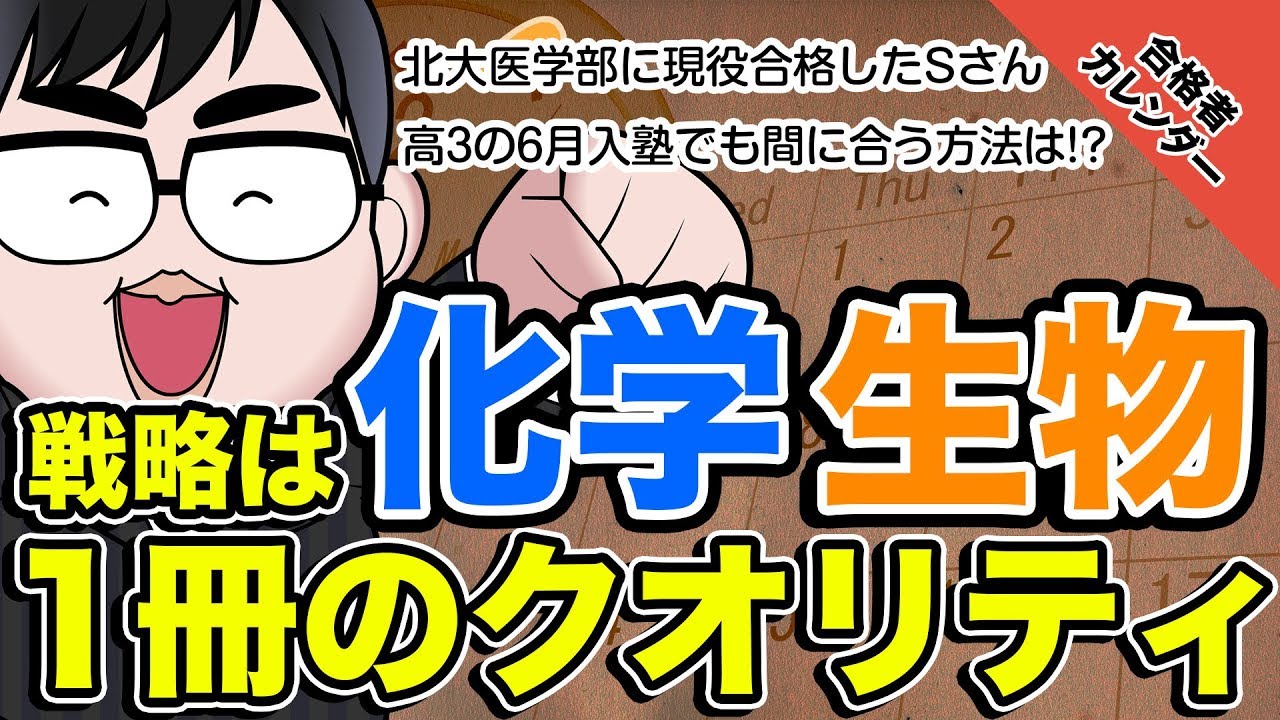 北海道大学理系志望者必見 参考書1 2冊で理科は伸びるんです 逆転合格 Com 武田塾の参考書 勉強法 偏差値などの受験情報を大公開 北海道大学理系志望者必見 参考書1 2冊で理科は伸びるんです 逆転合格 Com 武田塾の参考書 勉強法 偏差値などの受験情報を大公開