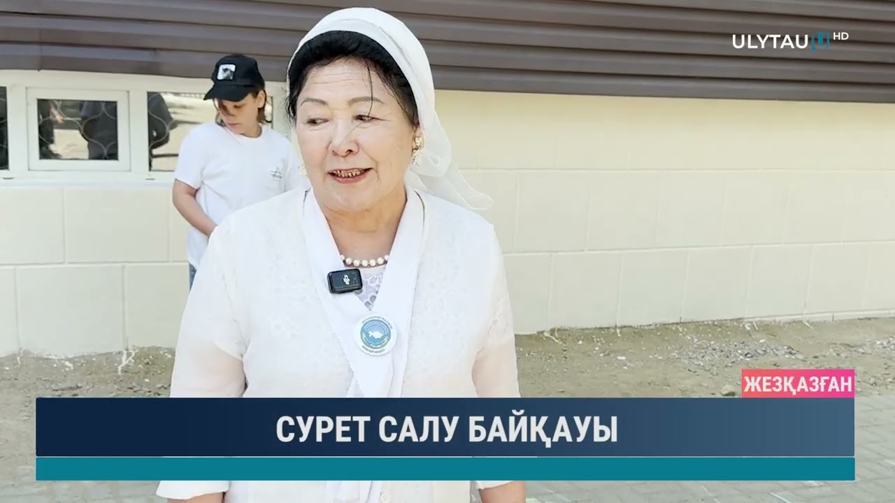 СУРЕТ САЛУ БАЙҚАУЫ