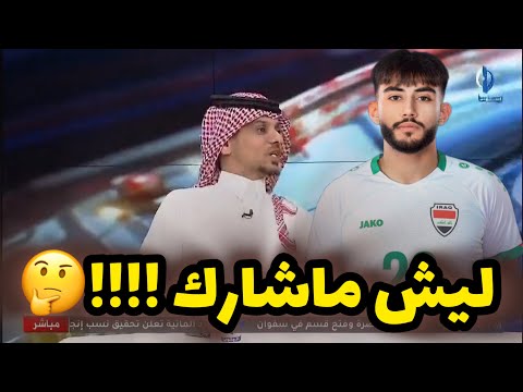 محمد العتيبي استغرب كيف لا يتم اشراك منتظر الماجد رغم تألقه وهذه الامور تتكرر منذ زمن كاساس