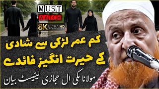 Kam Umar Ladki Se Shadi Ke Hairat Anghez Fayde Maulana Sheikh Makki Al Hijazi