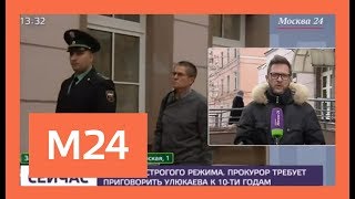 видео Расследование дела экс-министра Улюкаева завершено