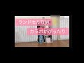 【ランドセル収納にぴったりのカラボ】