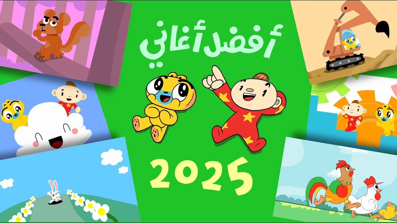 Happy New Year! 🎉 Top 2025 Arabic Kids Songs | أفضل أغاني 2025 للأطفال – آدم ومشمش