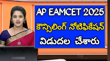 AP eamcet 2025 counselling dates released | ap eamcetcounselling important dates |ap  eamcet latest