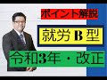 ⑦R3改正ダイジェスト解説／就労Bの報酬区分