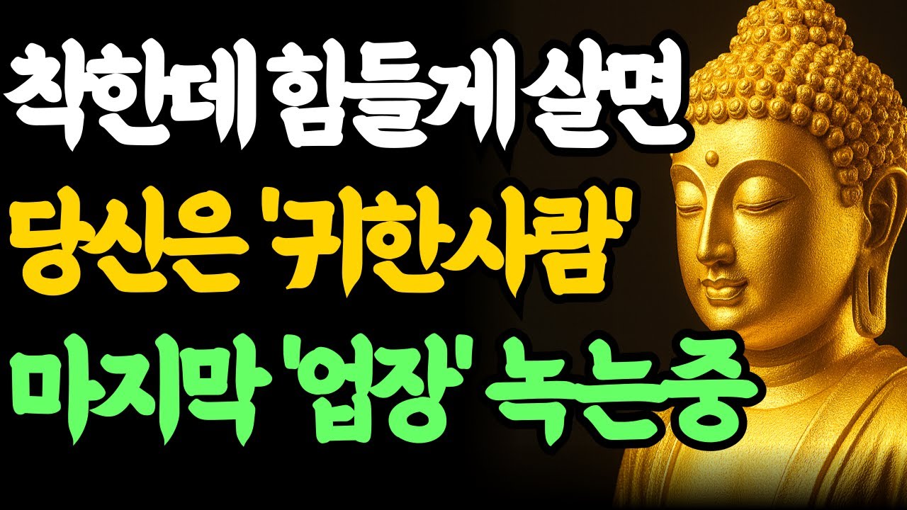 부처님 말씀 | 