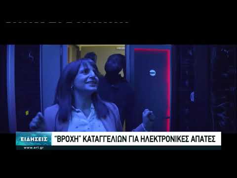 'Βροχή' καταγγελιών για