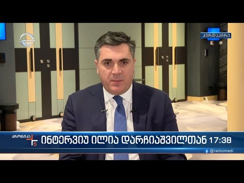 ინტერვიუ ილია დარჩიაშვილთან