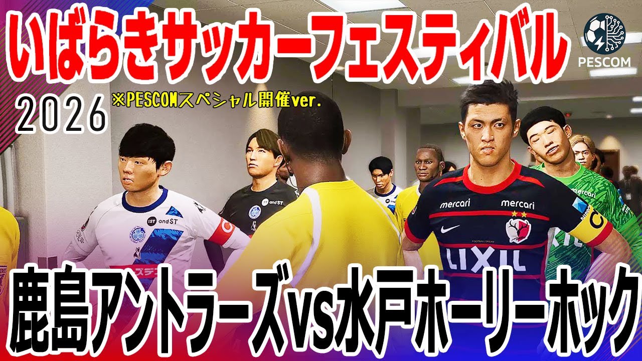 Kashima Antlers vs. Mito Hollyhock | Ibaraki Soccer Festival 2026