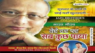 Guruvar Ke Aane Se Chai Yaha Khushali | Superhit Pulak Sagar Ji Bhajan | Muni Pulak Vani
