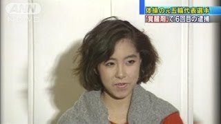 岡崎聡子容疑者/女がシャブセックスを味わったらやめるのは無理。たぶん、のりピーも同じ」 岡崎聡子 検索動画21 岡崎聡子容疑者/女がシャブセックスを味わったらやめるのは無理。たぶん、のりピーも同じ」 岡崎聡子 検索動画 21