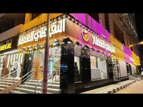 النقيطي العطار فرع توريل المنصورة