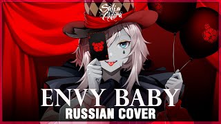 [Vocaloid На Русском] Envy Baby (Cover By Sati Akura)