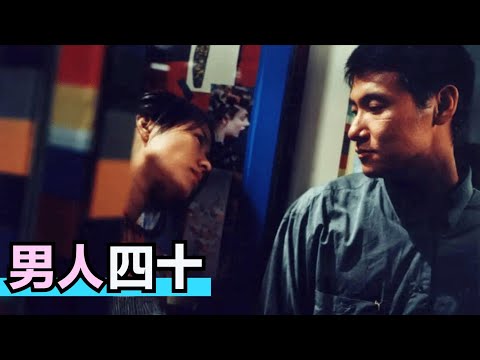 张学友演尽中年男人隐忍与悲哀，金马奖最佳剧情片提名