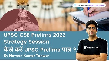 How to crack UPSC CSE Prelims 2022 | Strategy by Naveen Kumar Tanwar