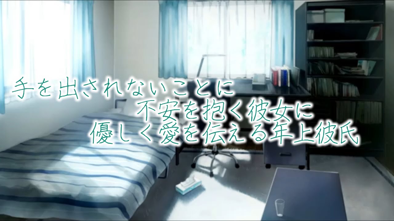 【女性向けボイス】手を出されないことに不安を抱く彼女に優しく愛を伝える年上彼氏