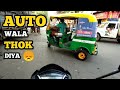 Auto wala thok diya   kolkata moto vlogger  sanki vlogger