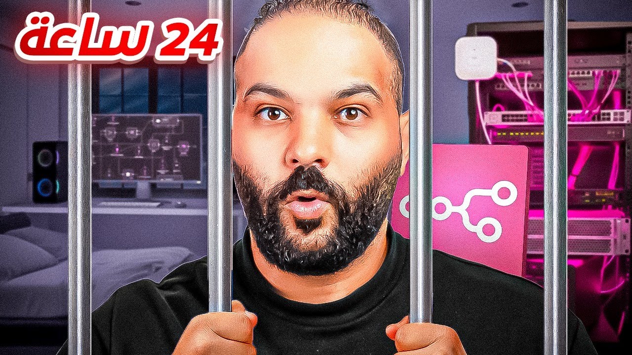 حبست نفسي في غرفة عشان أتعلم الأوتوميشن