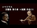 シベリウス 交響曲 第6番 ニ短調 作品104 バルビローリ Sibelius Symphony No.6 D-minor