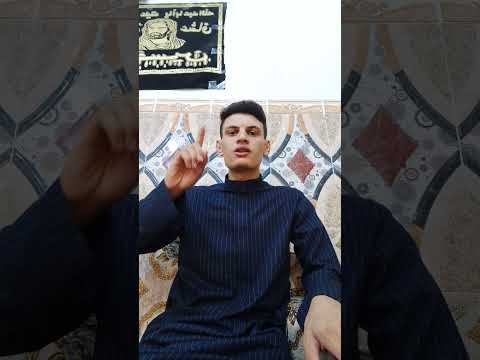 الأخوة موبس عين ضحيت الجفوف سلام یا حسین السلام عليك ياصاحب الزمان