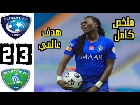 ملخص مباراة الهلال والفتح 3 2 مباراة قوية