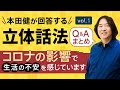 【Q&Aまとめ1】本田健の「立体話法」60分Q&A Vol.1　本田健の人生相談 ～Dear Ken～ | KEN HONDA |