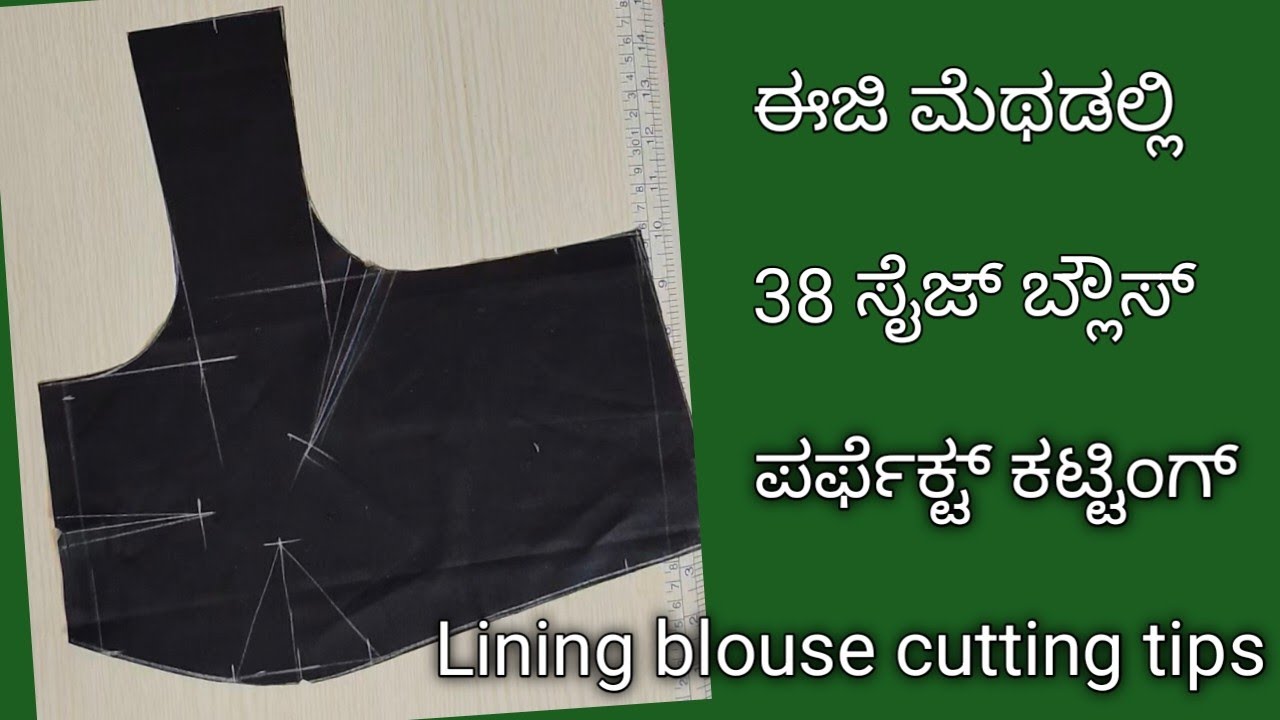 ಈಜಿ ಮೆಥಡಲ್ಲಿ 38 ಸೈಜ್ ಬ್ಲೌಸ್ ಪರ್ಫೆಕ್ಟ್ ಕಟ್ಟಿಂಗ್ // Easy method blouse cutting /Lining blouse cutting.