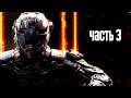 Прохождение Call of Duty: Black Ops 3 · [60 FPS] — Часть 3: Во тьме