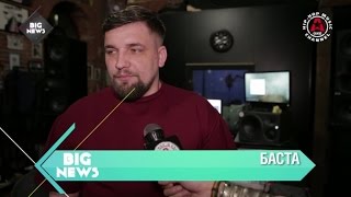 Big News Special: Баста и Клубаре