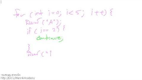 [Java] คำสั่ง continue