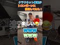 楽器店スタッフのクラリネット奏者がトロンボーンに挑戦してみた。#shorts