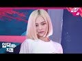 [입덕직캠] CLC 장예은 직캠 4K ‘ME(美)’ (CLC JANG YEEUN FanCam) | @MCOUNTDOWN 2019.6.6