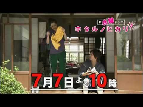 Hotaru no Hikari 2 Promotion 2