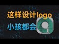 AI设计logo 简单高效 