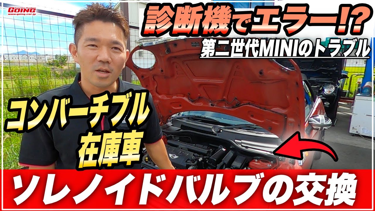 コスパ最強のOBD診断機で拾ったエラーを修理！MINI R57 コンバーチブル