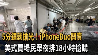 Gone in 5 Minutes! iPhone Duo Launch Draws Crowds Waiting 18 Hours – FTV News