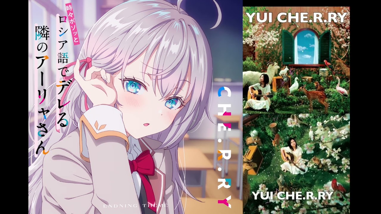 CHE.R.RY / YUI & アーリャ (CV: 上坂すみれ).Ver【歌詞】