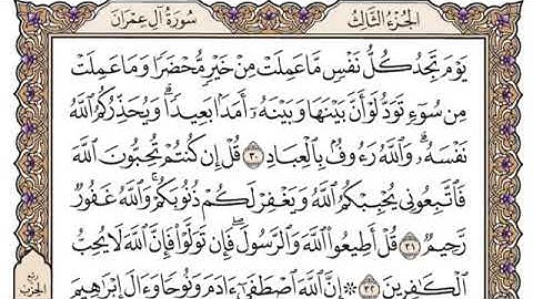 سورة آل عمران مكتوبة / محمد أيوب