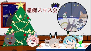 楓の雑談部屋 13～クリスマス2024～