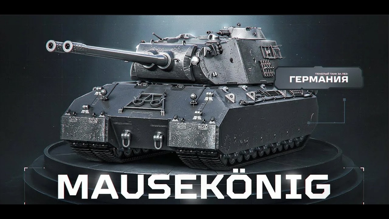 Mausekönig жесткий пот в 5к среднего