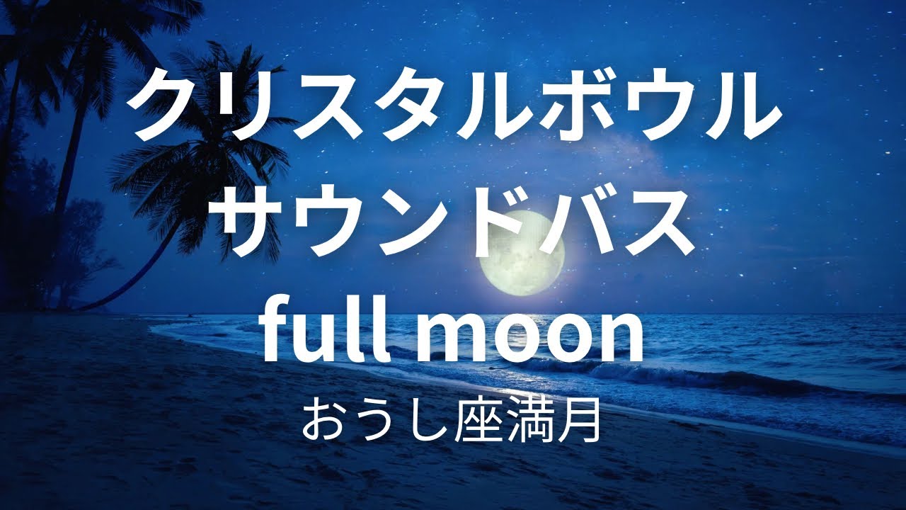 full moon YouTube