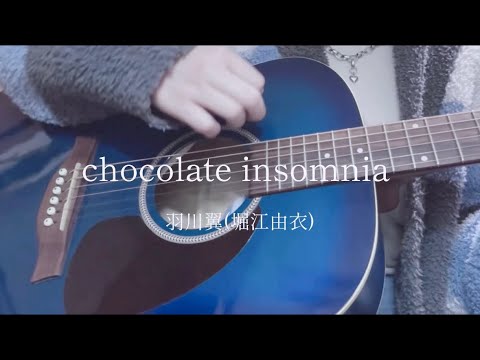 弾き語り Chocolate Insomnia 羽川翼 堀江由衣 